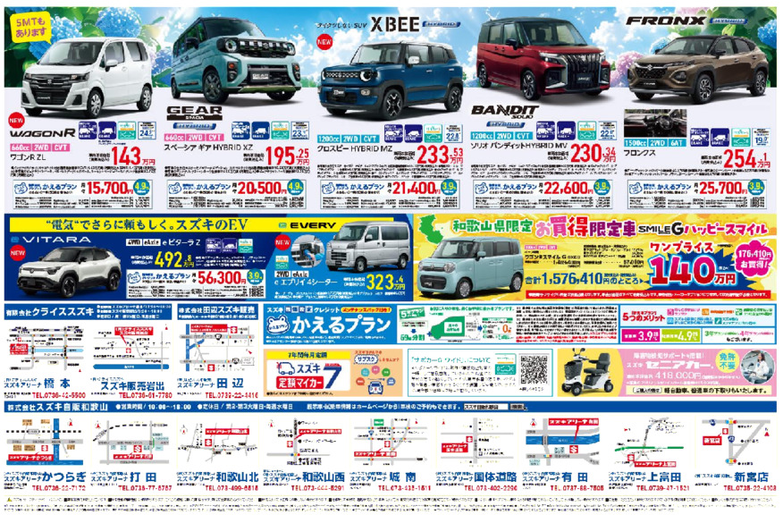 /dealer/sj-admin/sharefiles/スズキ自販和歌山様D4チラシ0606号ウラHP用_{6567680F-29D9-D594-0F88-137299E4925A}.pdf